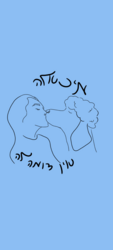 מיכאלה אין דומה לה לוגו
