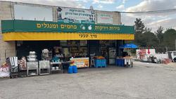 פירות וירקות התחנה - סונול יער ביתר שומרת שבת, מבוא ביתר - חנות פירות ...