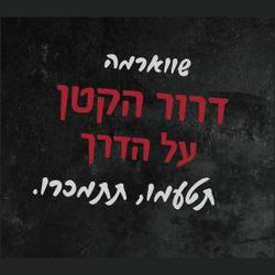 דרור הקטן לוגו