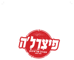 תמונה של פיצרלה