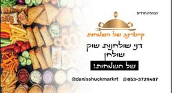 דני שולחנות שוק לוגו