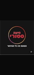 פיצה סטורי לוגו