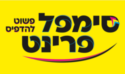 סימפל פרינט לוגו