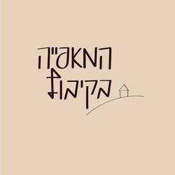 The Kibbutz Bakery Logo
