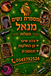 תמונה של לנשים מנאל