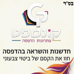 קונספט פתרונות הדפסה לוגו