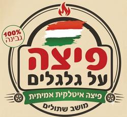 פיצה על גלגלים לוגו