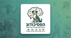 הפסיכודוג לוגו