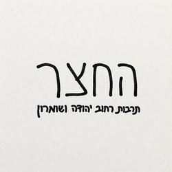 Ahatzer Logo