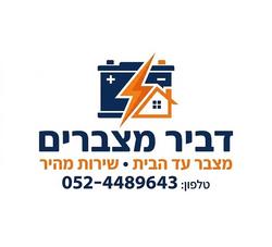 דביר מצברים לוגו