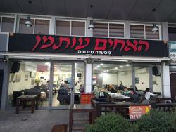 תמונות האחים עותמאן