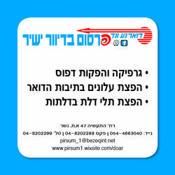דואר נע ונד בעמ לוגו