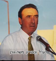 גורן משה לוגו