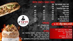 שווארמה הרצל 2 - הרצל 2, ראשון לציון - שווארמיה • כשר רבנות מקומית | איזי