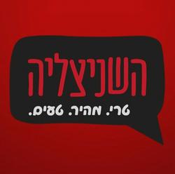 השניצליה