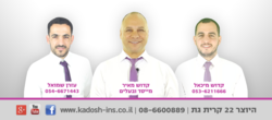 תמונות קדוש ביטוחים משכנתאות ופיננסים