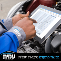 תמונות מוסך עמית שרותי רכב