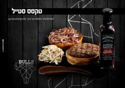טקסס סטייל, קציצת אנטריקוט/בקר/טלה (ללא ירקות)
בתוספת בצל צרוב , סלט קולסלאו וברבקיו אמריקאי