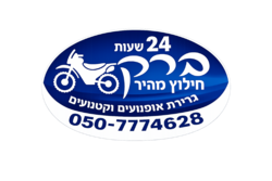 ברק גרירה וחילוץ אופנועים לוגו