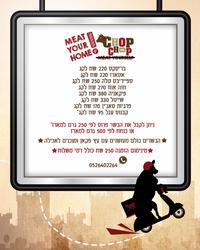 תמונות צ'ופ צ'ופ