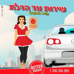 תמונות Better Burger