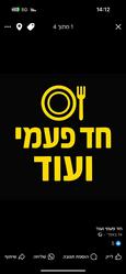 חד פעמי ועוד לוגו