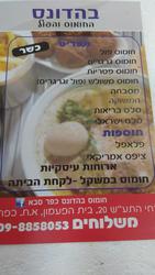 תמונות חומוס בהדונס בית הפעמון