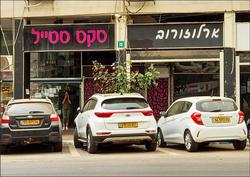 תמונה של סקס סטייל
