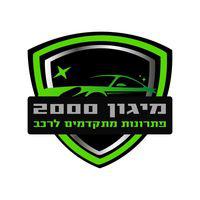 מיגון 2000 לוגו