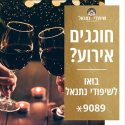 תמונות שיפודי נתנאל