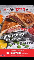 תמונות דייט בר בירות&טוסט נקניק