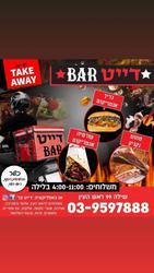 תמונות דייט בר בירות&גריל בשרים וטבעוני