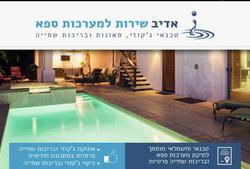 תמונות אדיב טכנאי ג'קוזי