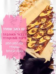 תמונות הפיצה של מיכאלה