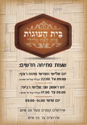 תמונות בית העוגות