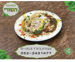 תמונות הסורי חומוס פול