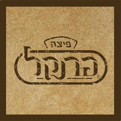 תמונות פיצה פרנקל
