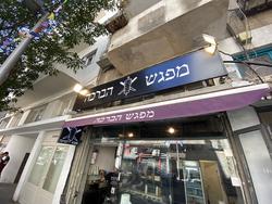 מפגש הברכה לוגו
