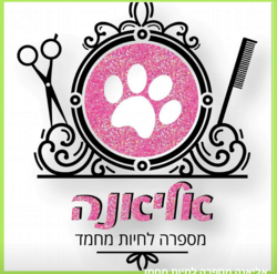 אליאנה מספרה לחיות מחמד לוגו