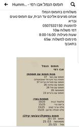 תמונות חומוס הנמל אבו רמי