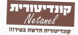 תמונות Netanel's Cafe