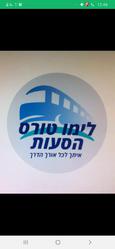 לימו טורס הסעות - הדס 18, חולון - חברת אוטובוסים | איזי
