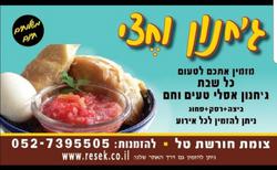 תמונה של ג'חנון וחצי