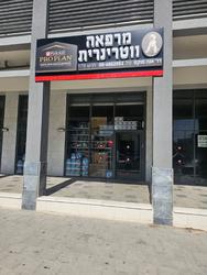 מרפאה וטרינרית ד"ר פוקס לוגו