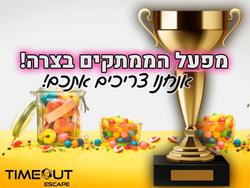תמונות Timeout Escape