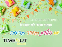 תמונות Timeout Escape
