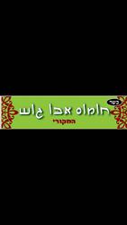 חומוס אבו גוש