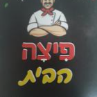 بيتزا البيت شعار