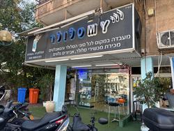 תמונה של סלולר MY
