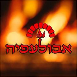 אבולעפיה